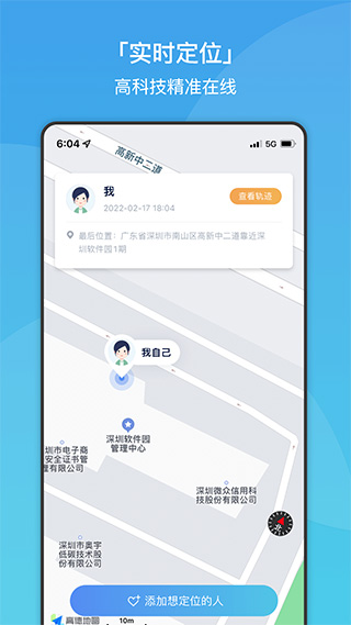 快寻定位软件-图1