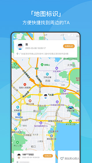 快寻定位软件-图2
