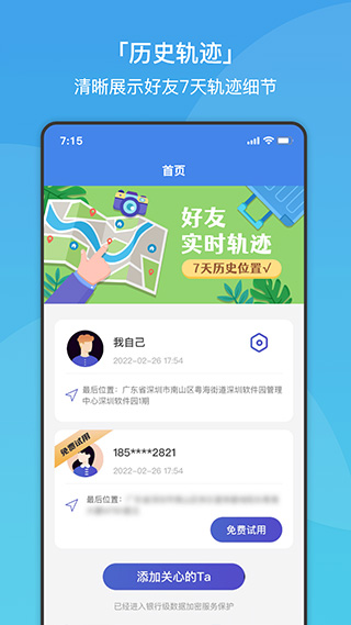 快寻定位软件-图3