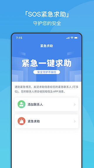 快寻定位软件-图4