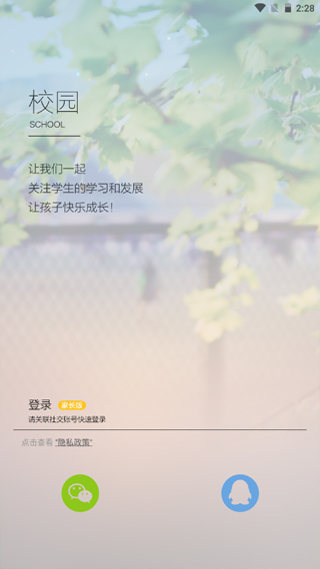 校园家长版