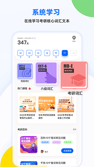 专升本单词本手机版