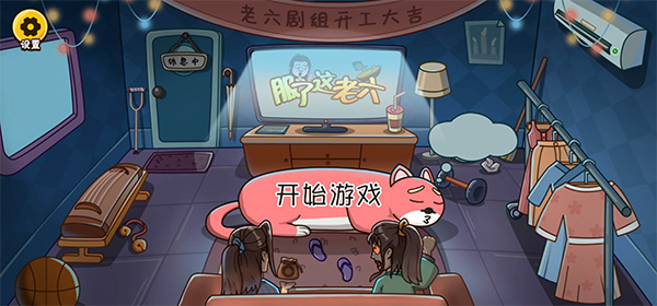 服了这老六抖音游戏(1)