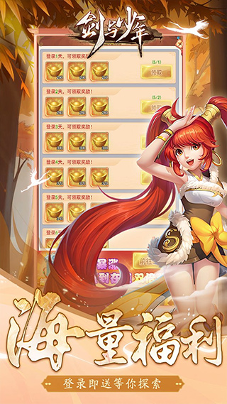剑与少年折扣版图5