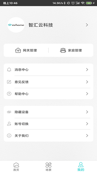 智能家居管家官网版