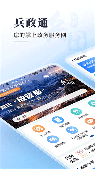 兵政通健康通行码
