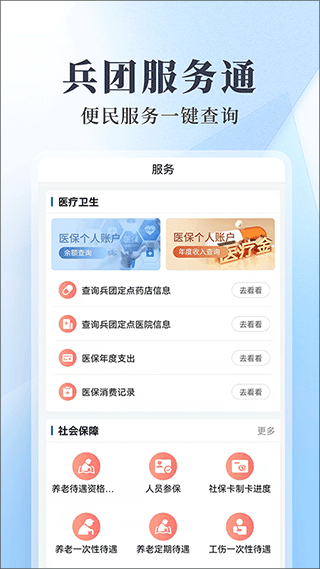 兵政通健康通行码