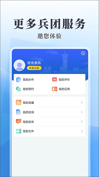 兵政通健康通行码