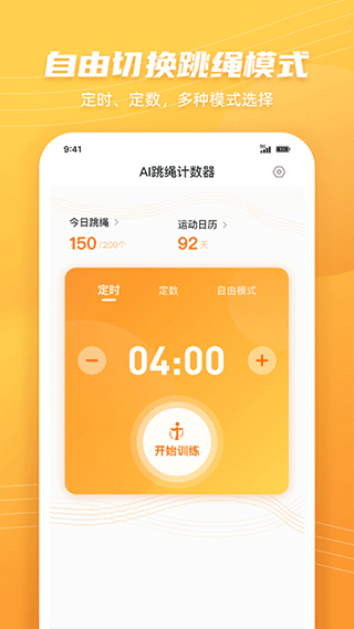 AI跳绳计数器-图2