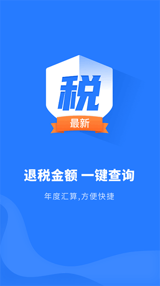 个税助理
