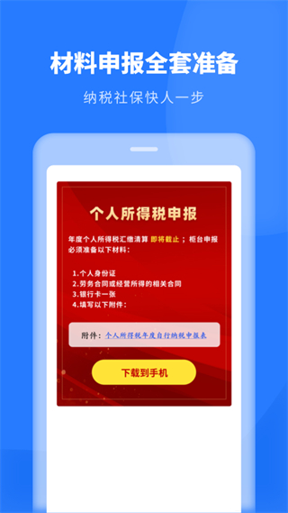 个税助理