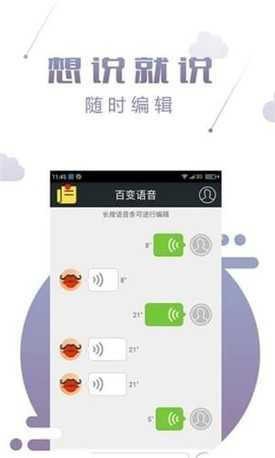 qq百变声优手机版图1