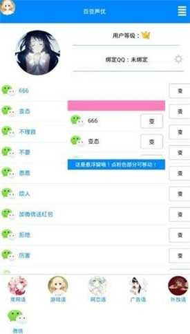 qq百变声优手机版图2