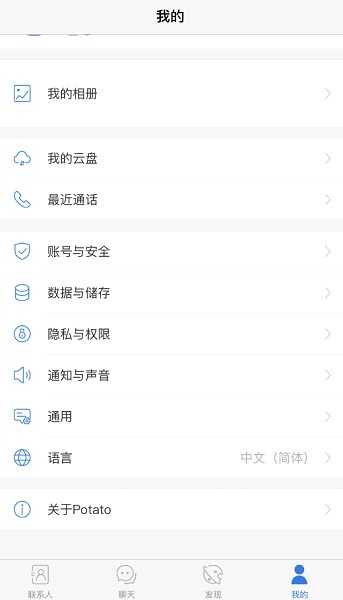 土豆软件potato-图3
