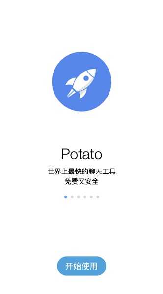 土豆软件potato-图4