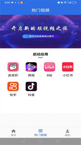 TT视频助手最新版