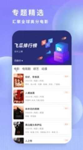 飞瓜影视(去广告纯净版-图3