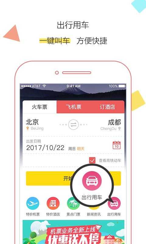 抢票达人图4