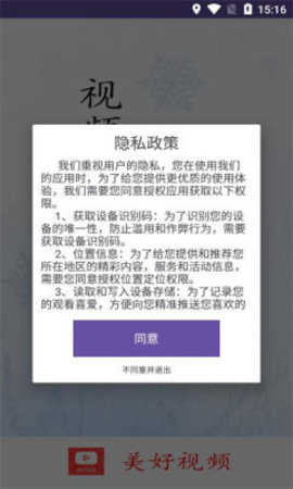美好影音短视频图3