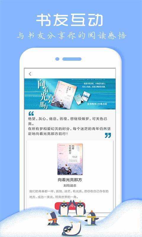 企鹅小说图1