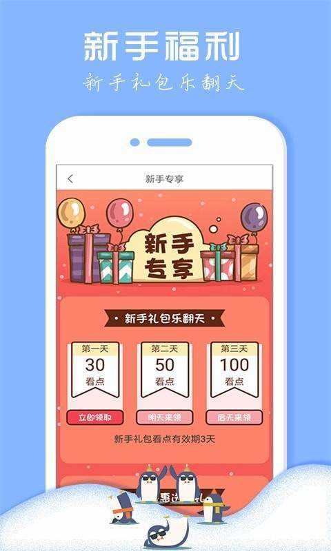 企鹅小说图2
