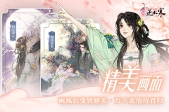 遇见逆水寒4399版图3