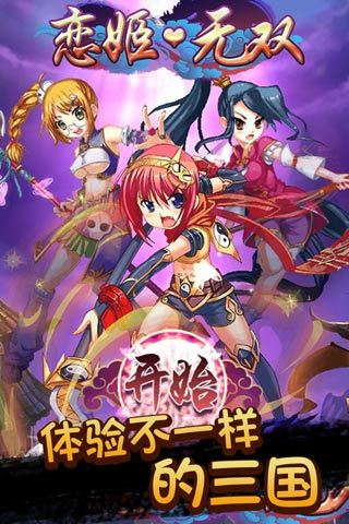 恋姬无双果盘版(1)