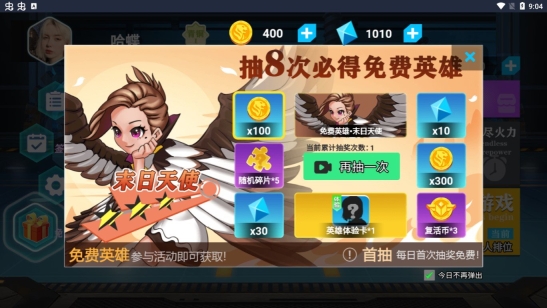 今天上王者图2
