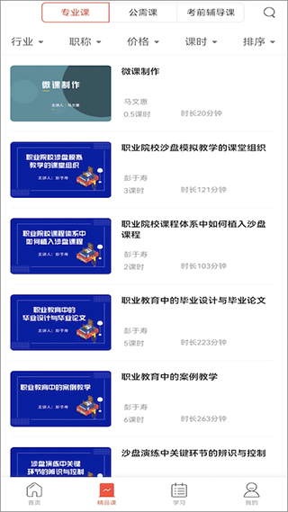 专技天下继续教育网图2
