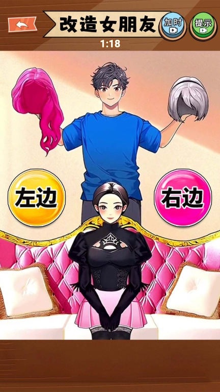 改造女朋友游戏安卓版(1)