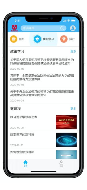 国资e学客户端 