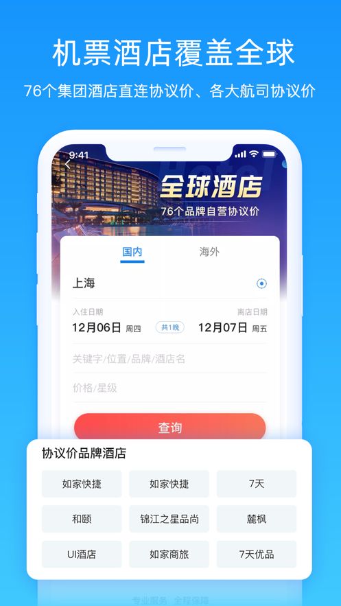 差旅管家 图2