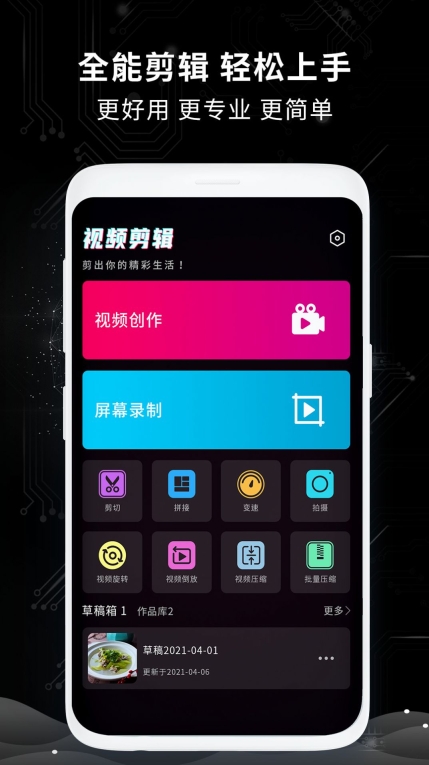 剪辑制作师手机版