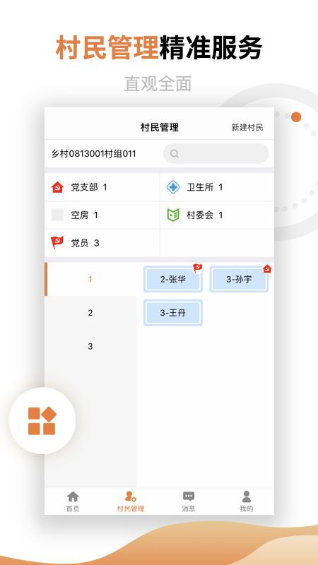 村镇建设管理平台系统手机 图2