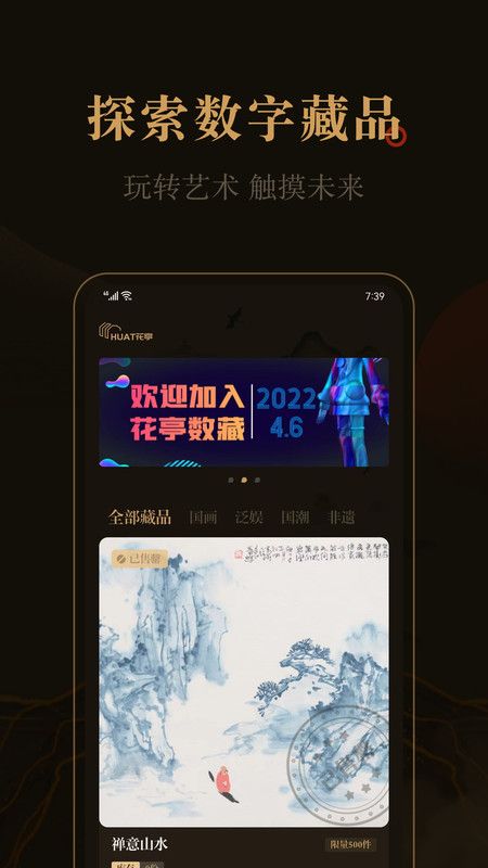 花亭数字藏品最新版
