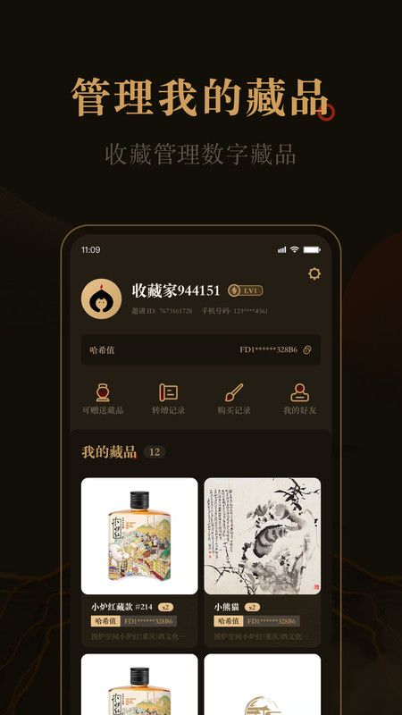 花亭数字藏品最新版