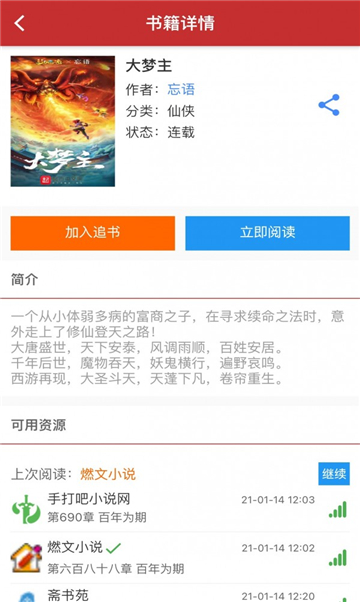 大美书网软件图2