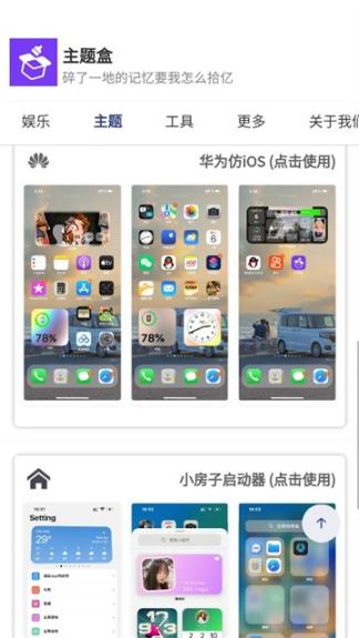 手机主题盒免费版-图1