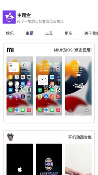 手机主题盒免费版-图2