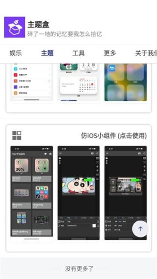 手机主题盒免费版-图3