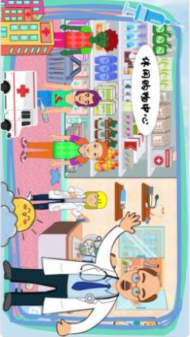 莱拉小镇我的医院游戏免费版图3