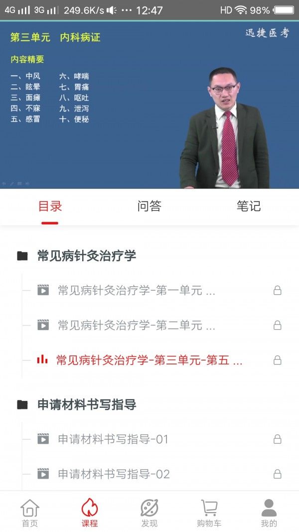 迅捷医考手机版