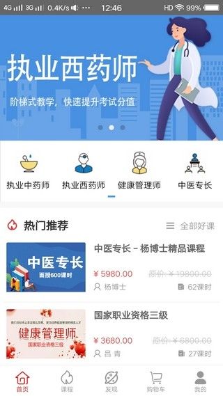 迅捷医考手机版