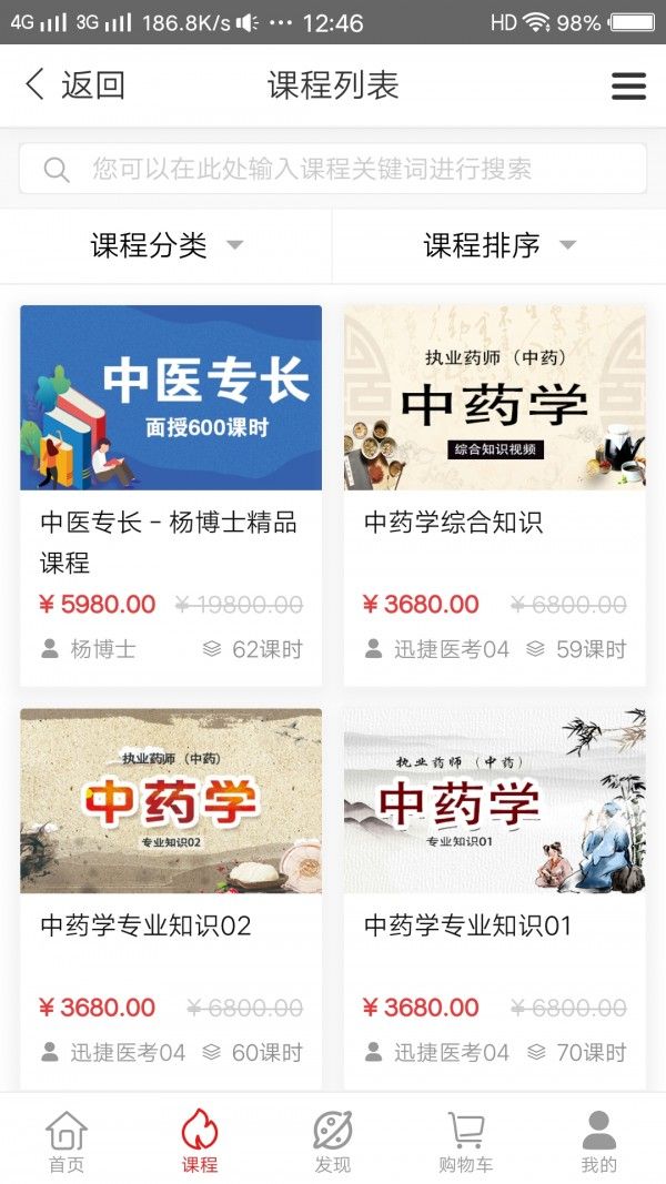 迅捷医考手机版