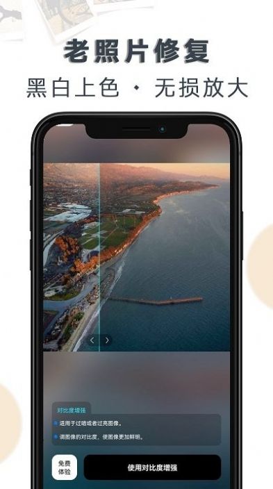 ai老照片修复大全最新版图1