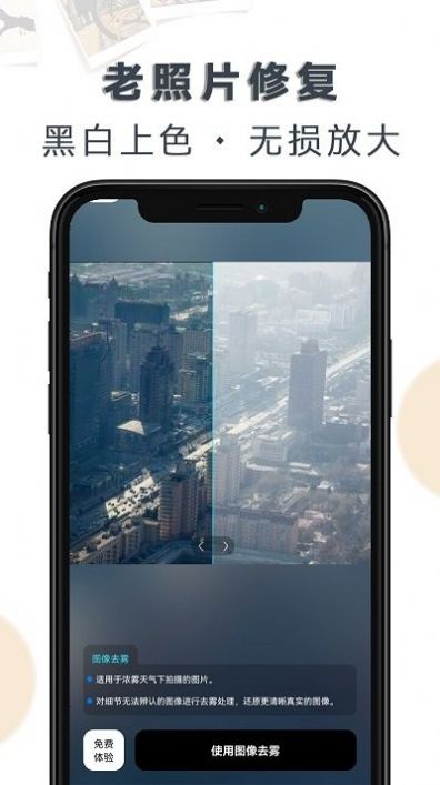 ai老照片修复大全最新版图3