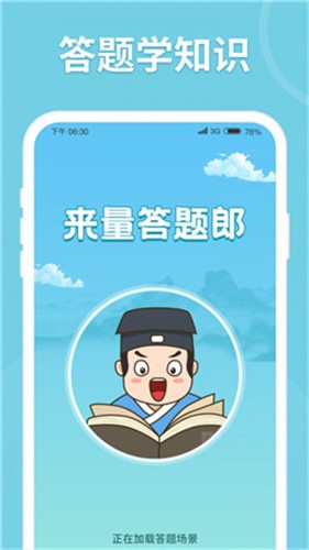 来量答题郎图2