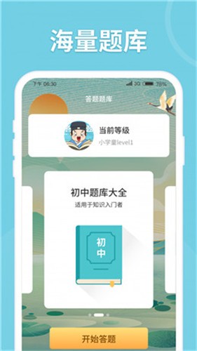 来量答题郎图3