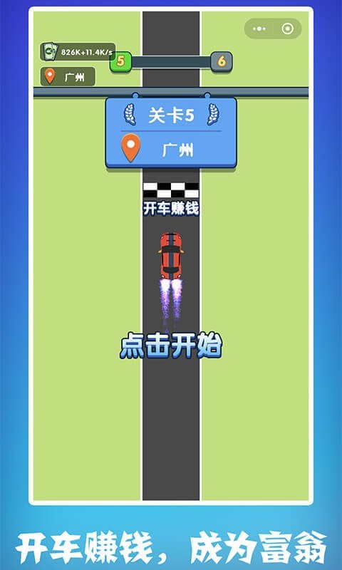 最强老司机(2)