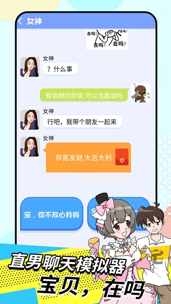 直男模拟器图2